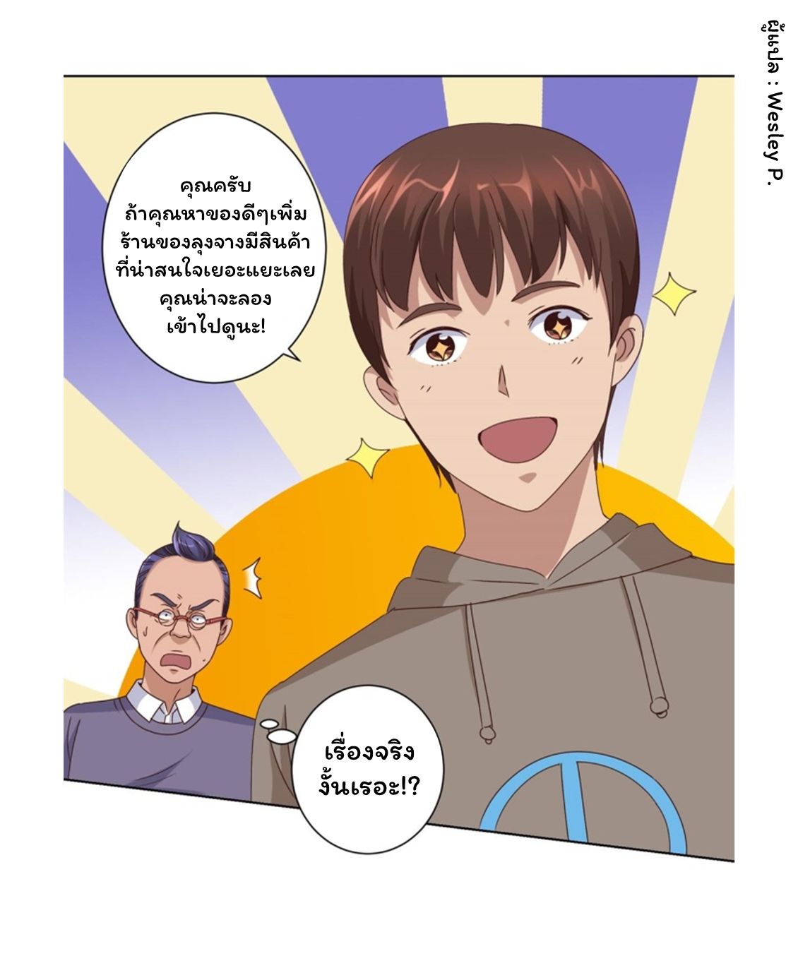 ระบบพระเจ้า ตอนที่ 106 หน้า 14