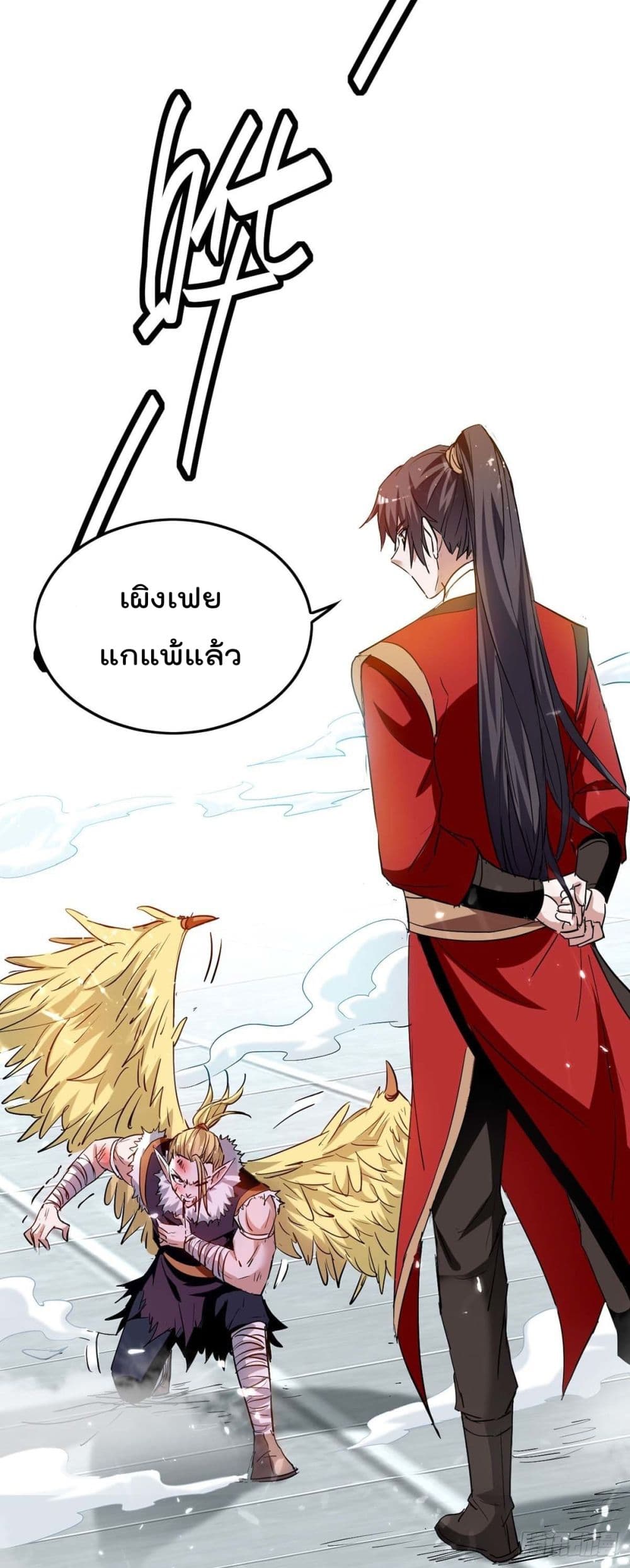 การกลับมาของจักพรรดิ์ ตอนที่ 260 หน้า 27
