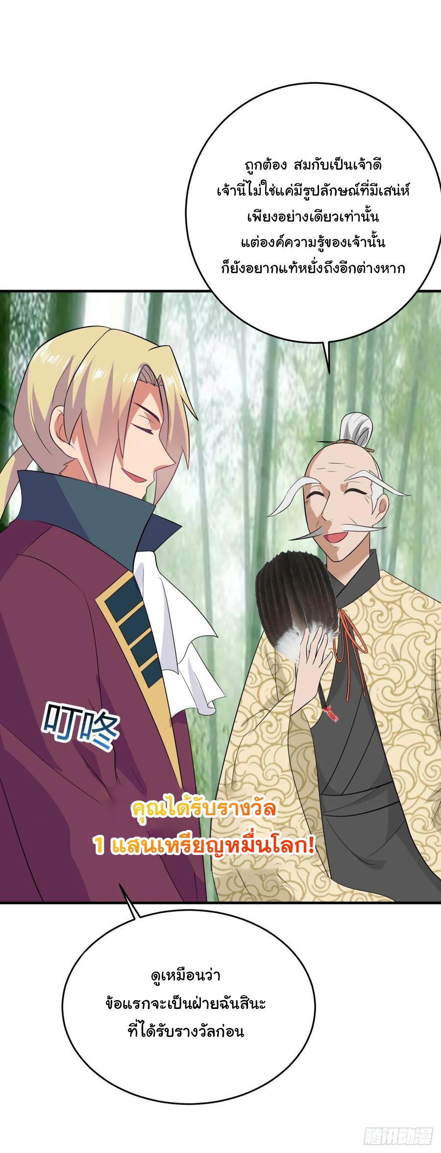 ระบบไลฟ์สด เจ้าพ่อสายเปย์ ตอนที่ 45 หน้า 16