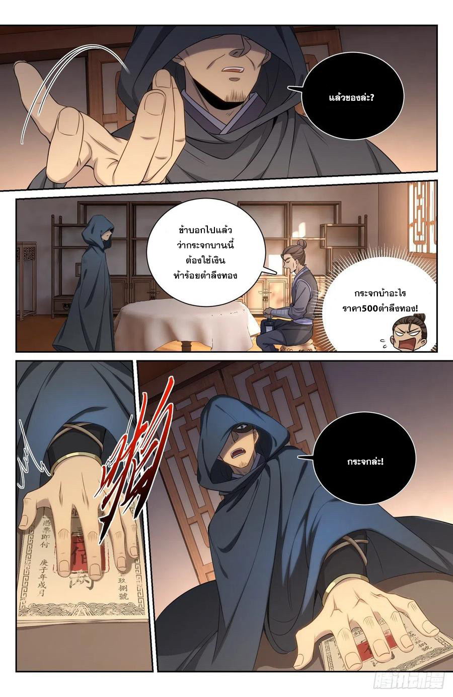 ผู้พิทักษ์รัตติกาล ตอนที่ 97 หน้า 5