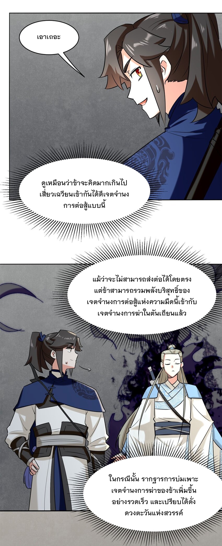ข้าคือผู้กลืนกินไร้ที่สิ้นสุด (ชนจีน) ตอนที่ 101 หน้า 35