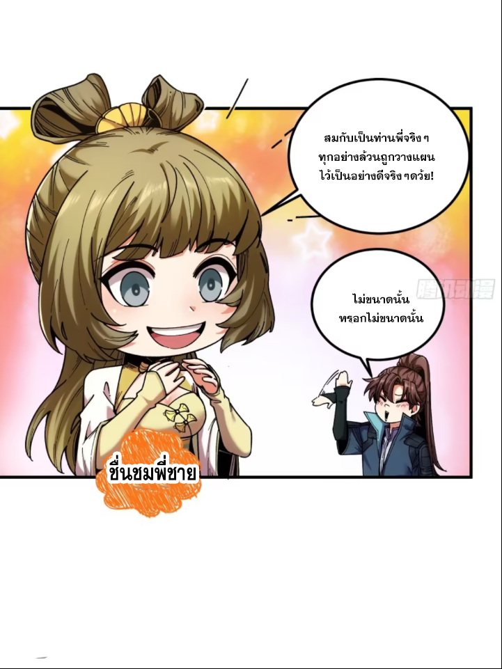 หาญท้าชะตาฟ้า ปริศนายุทธจักร ตอนที่ 42 หน้า 11