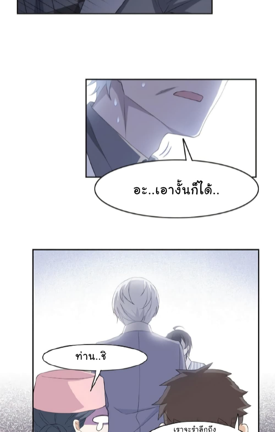 ชายผู้แข็งแกร่งที่มาจากโรงพยาบาลจิตเวช ตอนที่ 6 หน้า 21