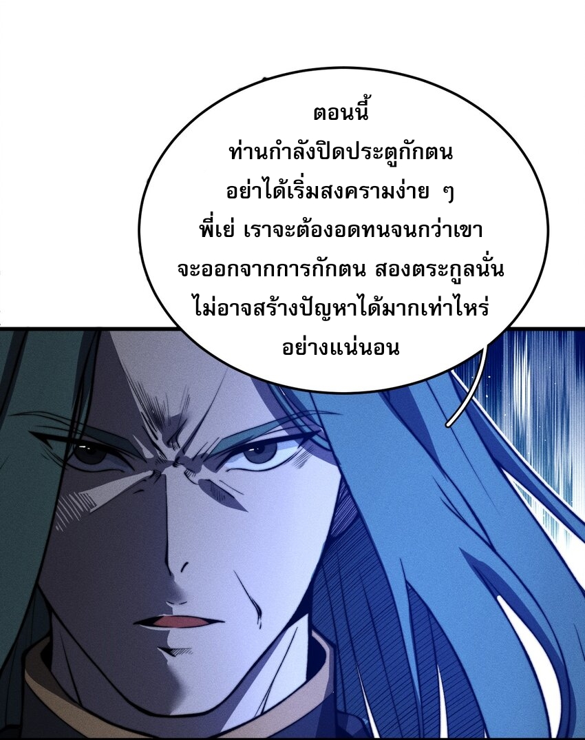 ระบบกลืนกินขั้นสุดยอด ตอนที่ 18 หน้า 13