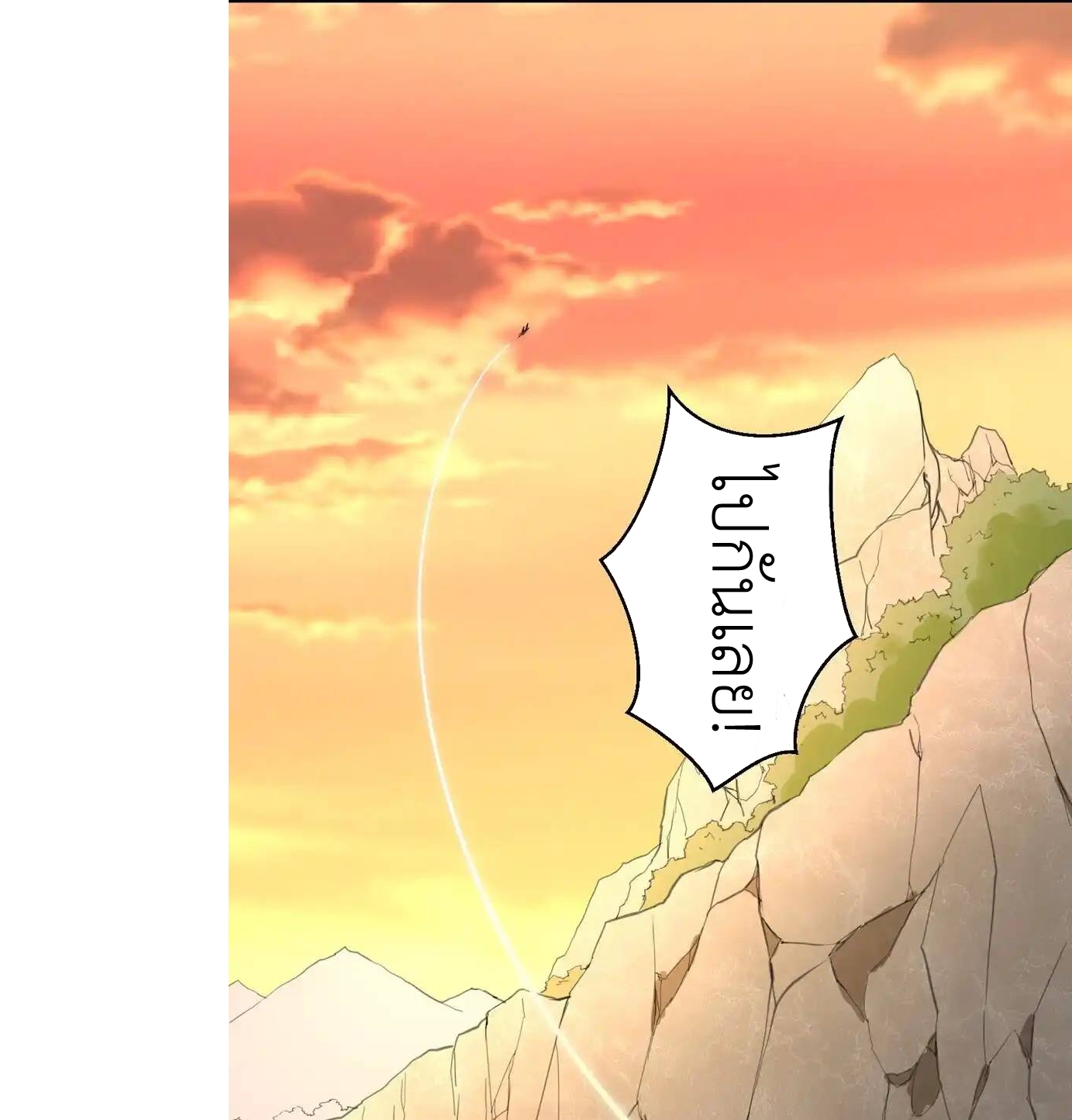 Travel through the world of cultivation, but you can connect to the Internet (ซีซั่น1) ตอนที่ 5 หน้า 34