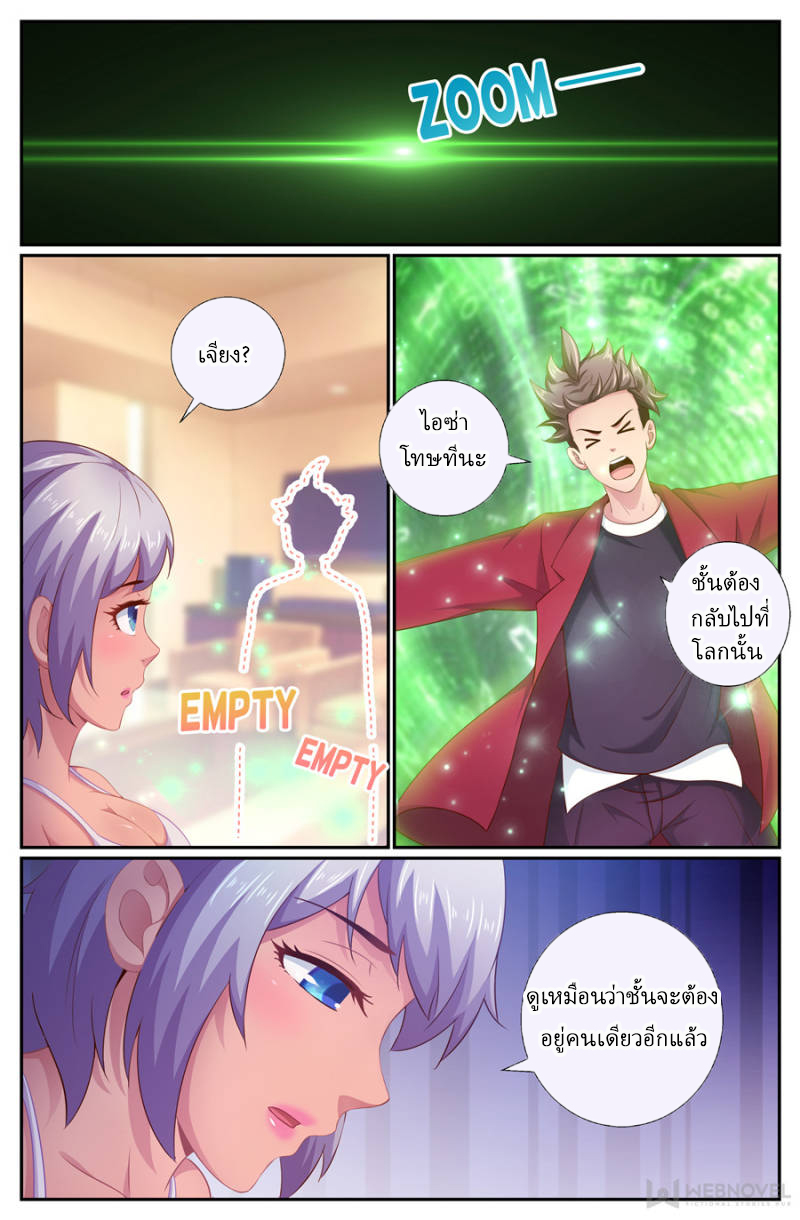 เจียงเฉิน ตอนที่ 172 หน้า 4