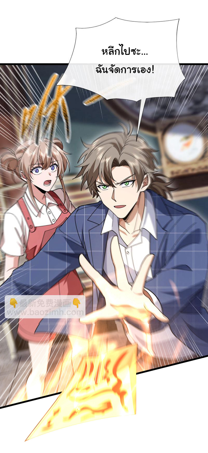 Chu Chen, the trash son-in-law ตอนที่ 89 หน้า 26