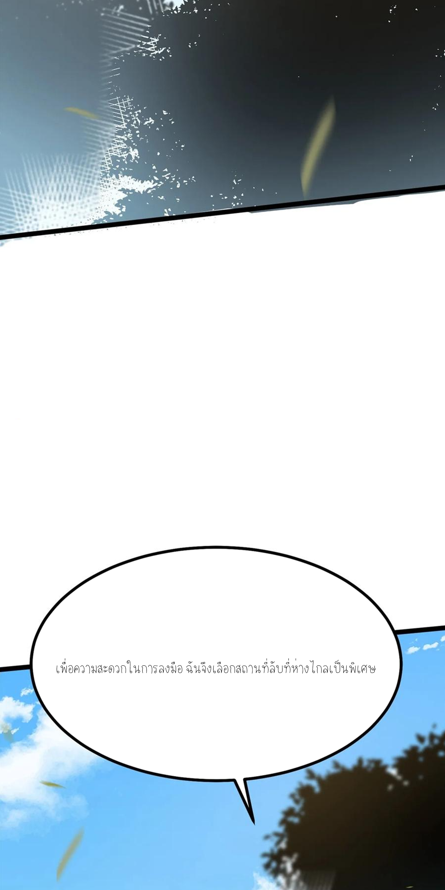 ไม่อยากเรียนทักษะ แห่งคำสาปเลย! ตอนที่ 89 หน้า 7