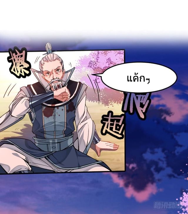 การกลับมาของจักพรรดิ์ ตอนที่ 28 หน้า 8