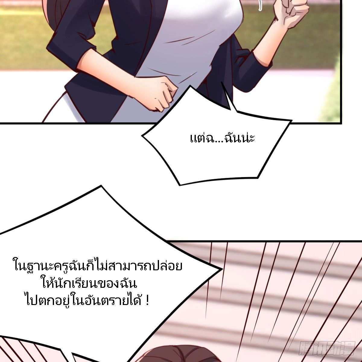 ฉันจะไม่พลาดโอกาสจากสิ่งใดไป หากความเร็วของฉันมันมีมากพอ ตอนที่ 9 หน้า 34