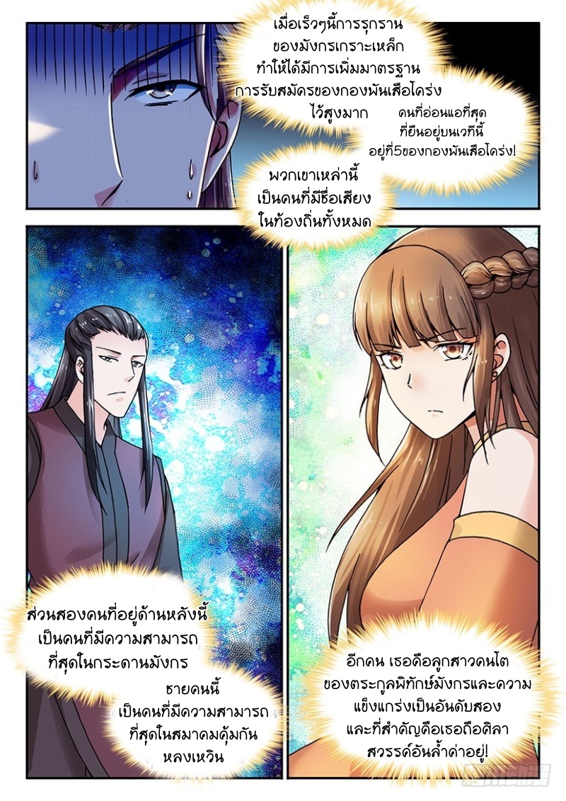 สุดยอดมังกรทะยานสวรรค์ ตอนที่ 30 หน้า 12