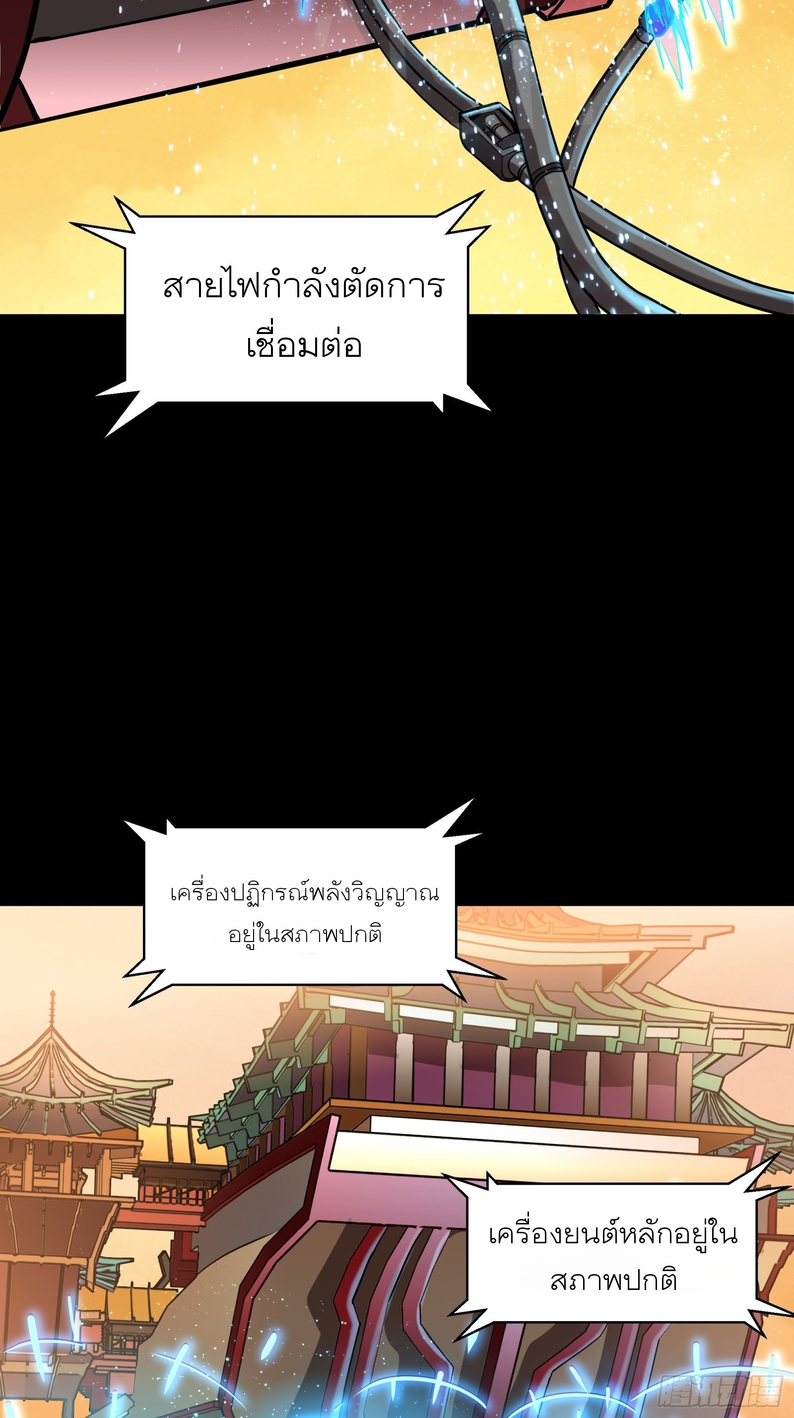 Legend of Star Genera ชนจีน ตอนที่ 69 หน้า 5