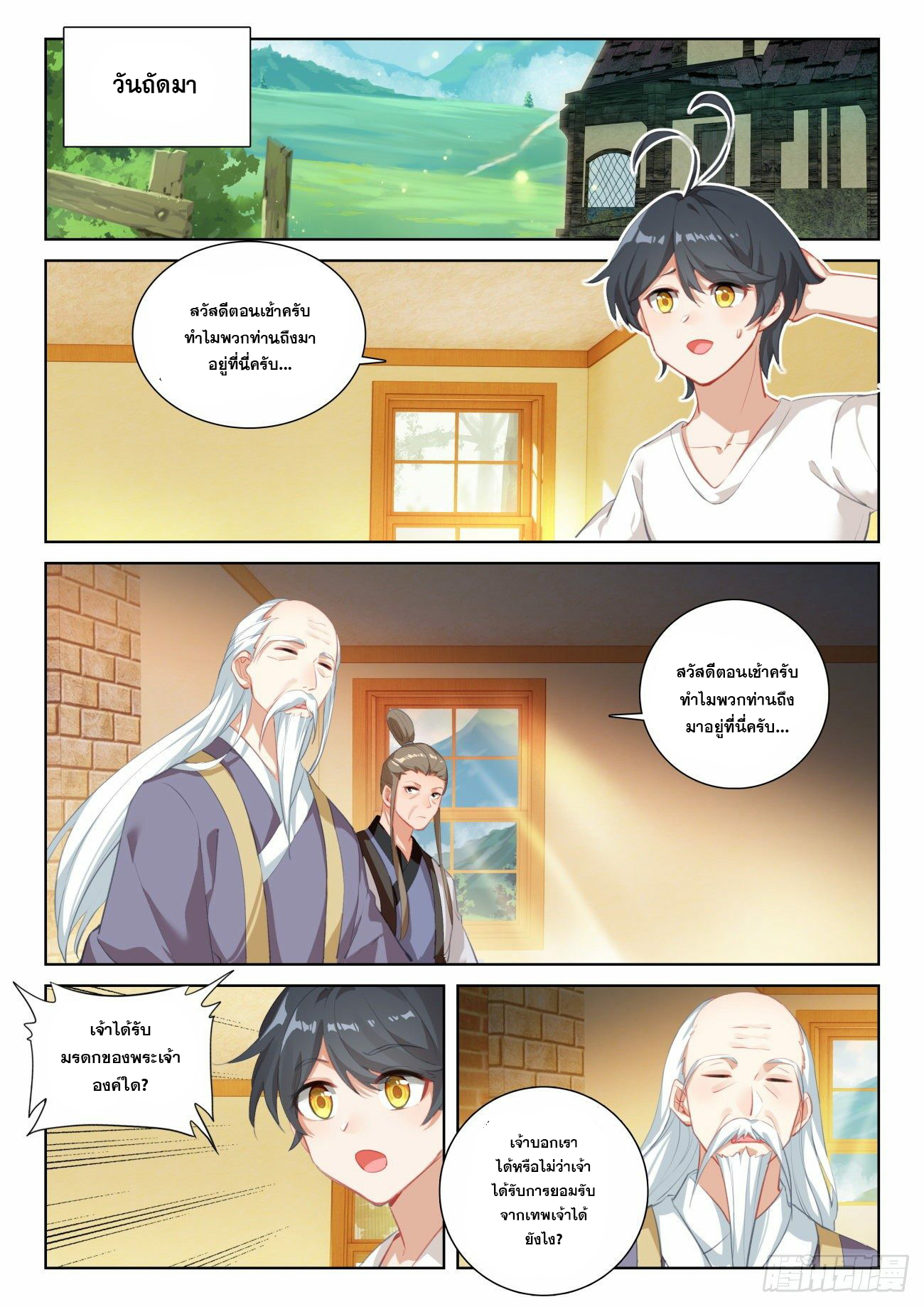 Child of light บุตรแห่งแสง ตอนที่ 63 หน้า 7