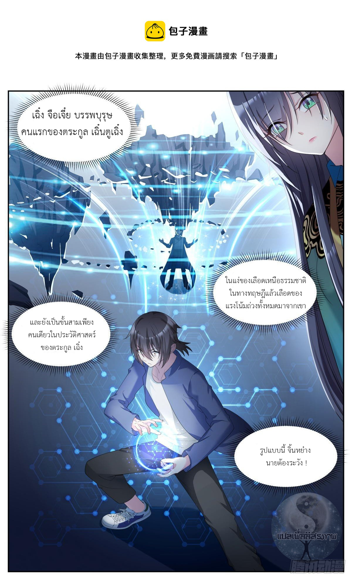 สาวน้อย คุณคิดผิดแล้ว (ชนจีน) ตอนที่ 28 หน้า 13