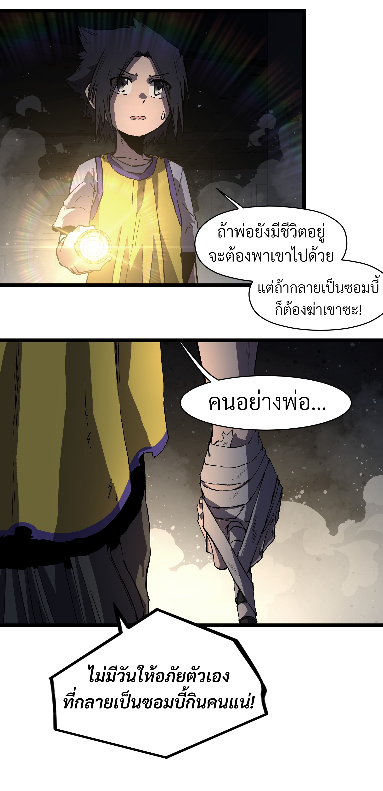 บริษัทจัดส่งในวันสิ้นโลก ตอนที่ 11 หน้า 26