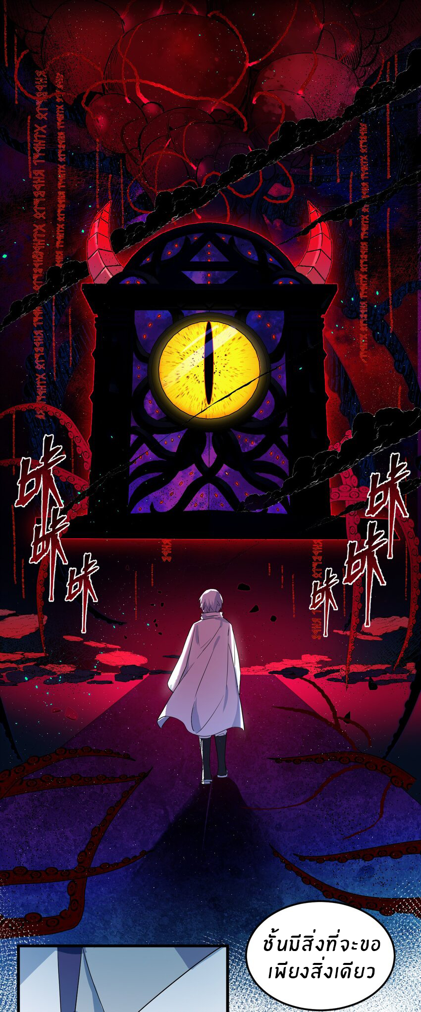 Immortal Me And Eldritch Wife ตอนที่ 1 หน้า 23