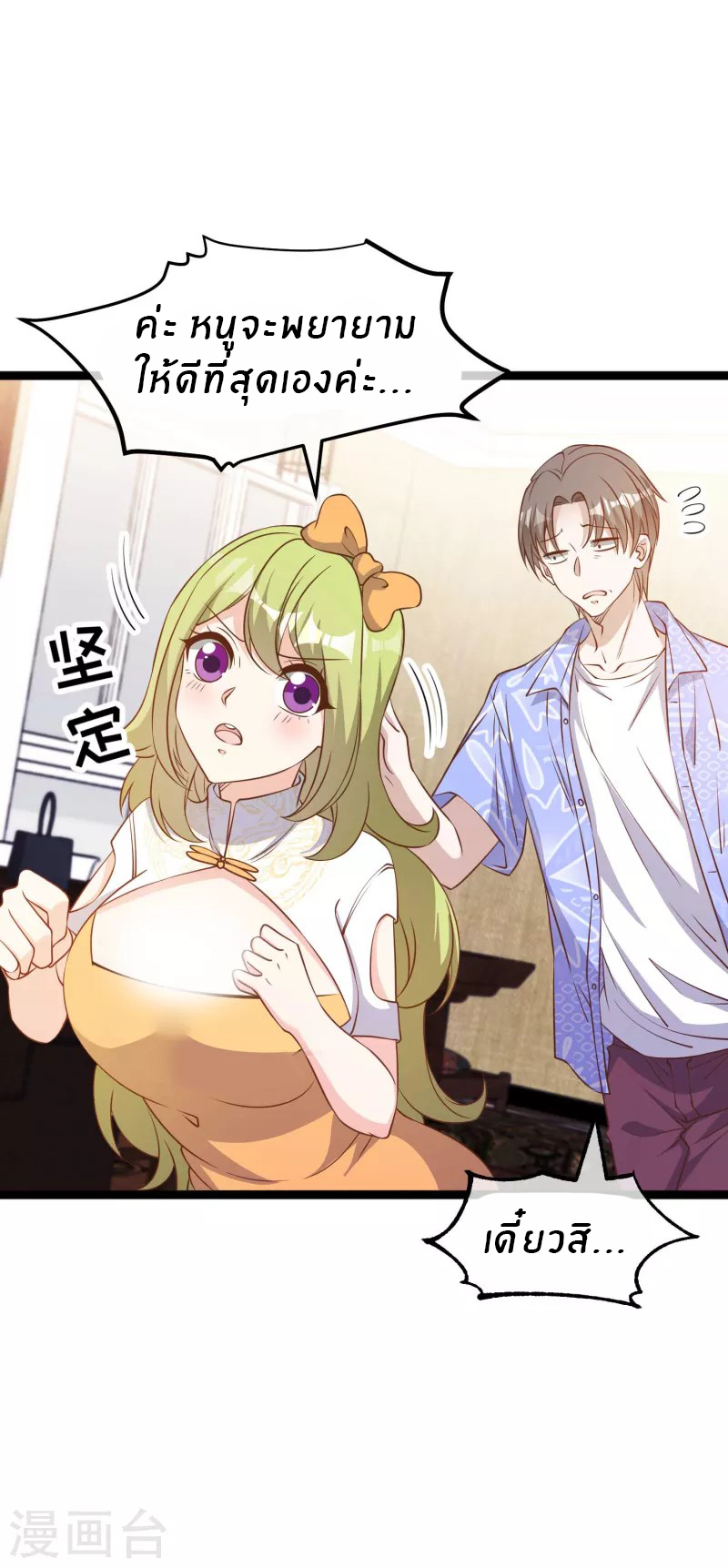 God Fisherman ตอนที่ 210 หน้า 11