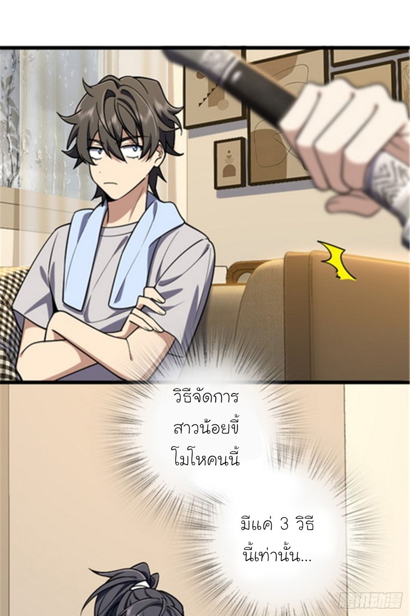 ภรรยาผมเป็นผู้ฝึกตนเมื่อพันปีก่อน ตอนที่ 3 หน้า 10