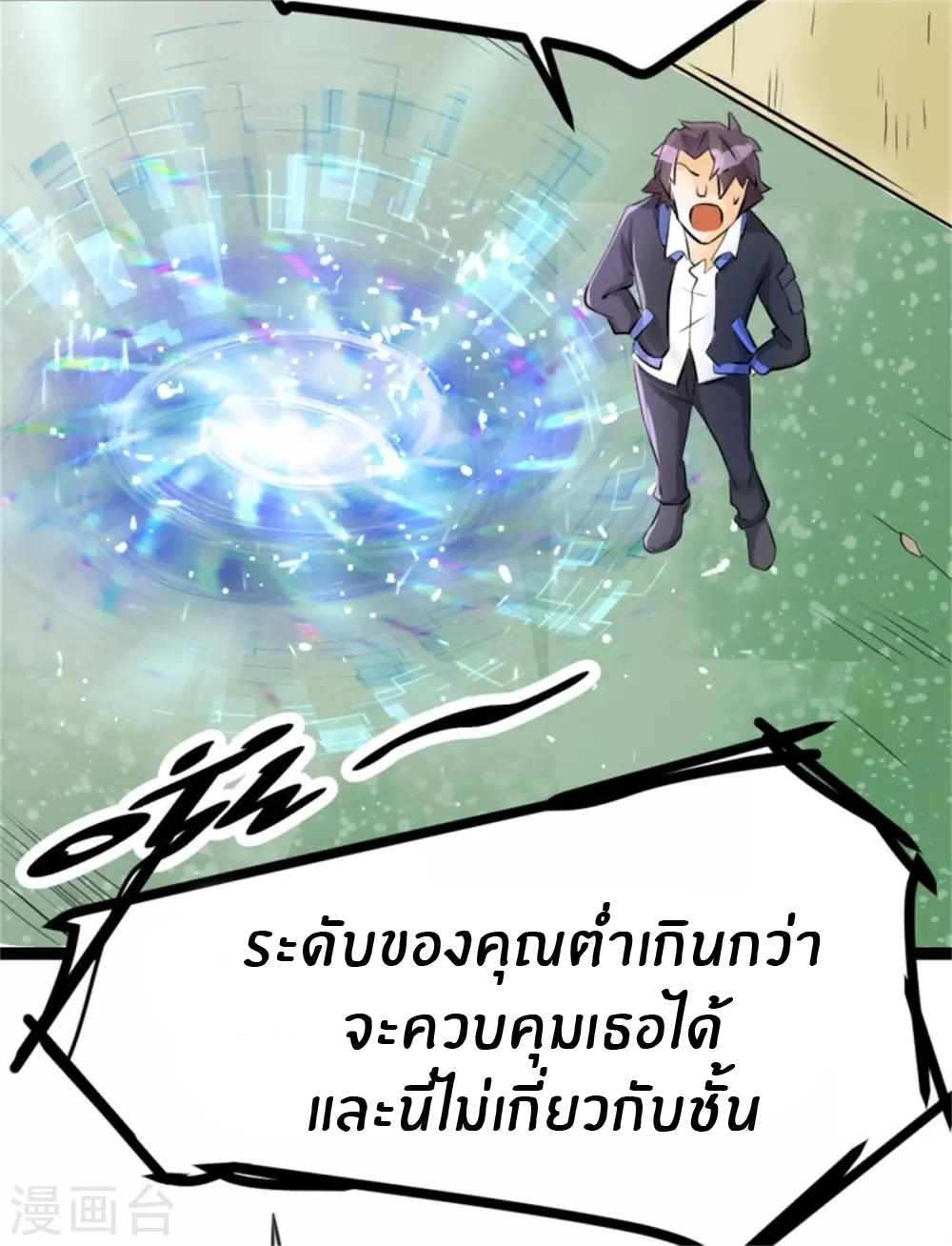 Emperor son in law (ชนต้นจีน) ตอนที่ 3 หน้า 11