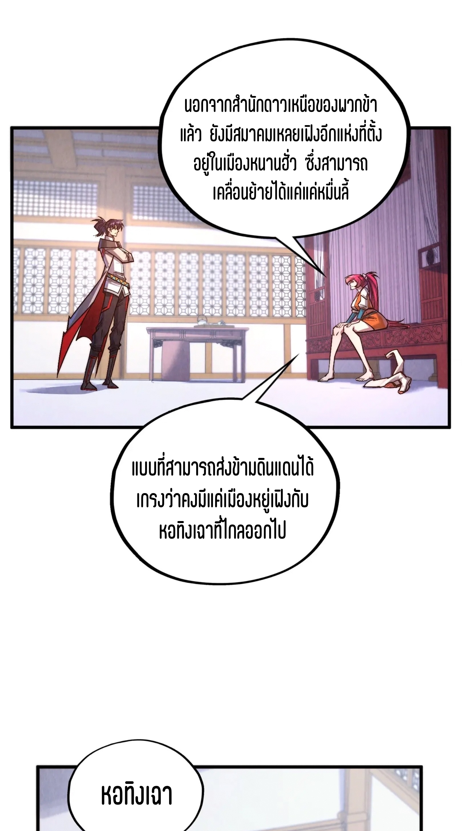 มหาเทพนิรันดร์กาล ตอนที่ 301 หน้า 9