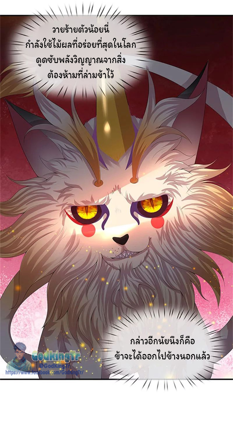 ราชาเทพนิรันดร์ (Eternal god king) ตอนที่ 80 หน้า 24