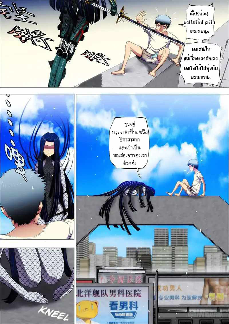 Iron Ladies ตอนที่ 3 หน้า 6