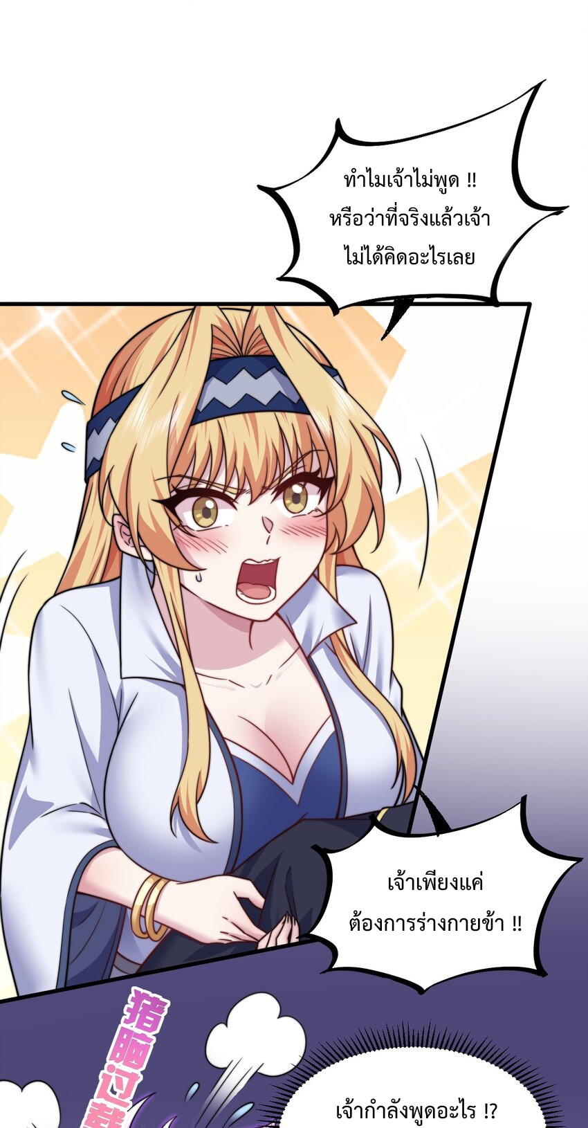 (ชนจีน) อาจารย์จอมวายร้ายกับลูกศิษย์ผู้อยู่ยงคงกระพัน ตอนที่ 89 หน้า 20