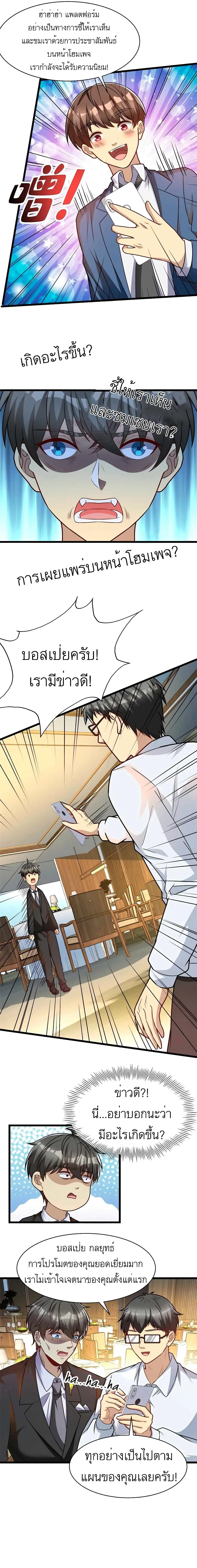 ขาดทุนเพื่อเป็นเศรษฐี - Losing Money To Be A Tycoon ตอนที่ 50 หน้า 8