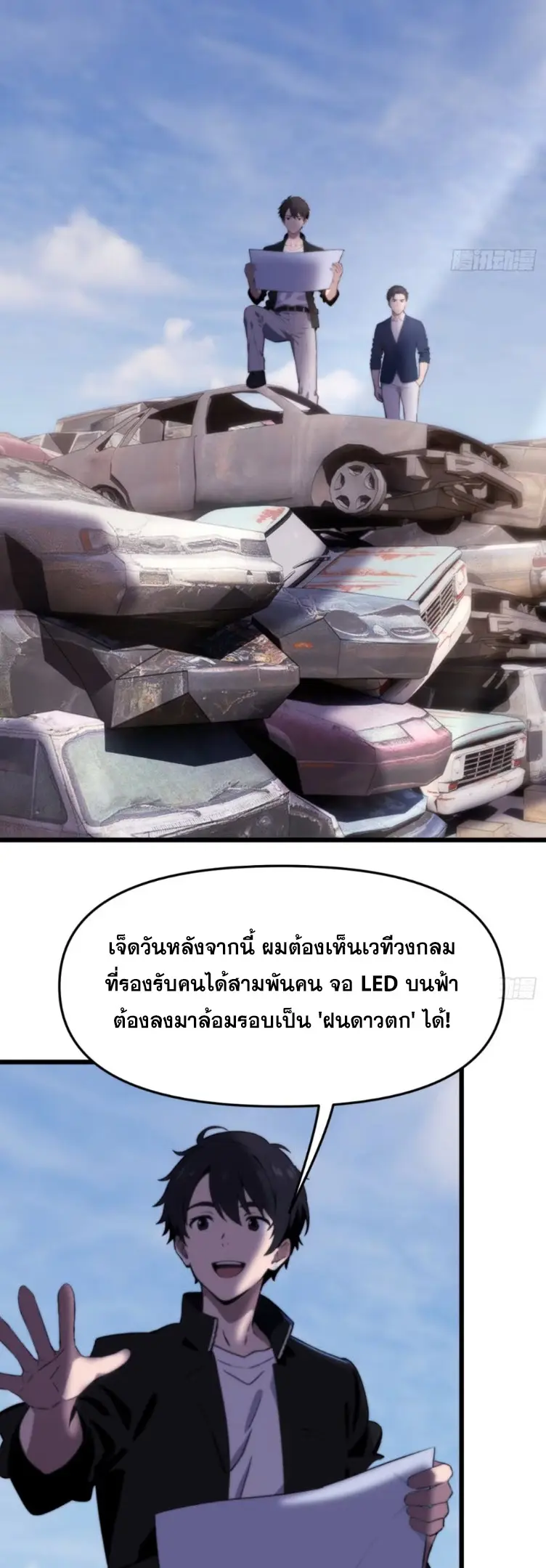 [ชนจีน]หลังถูกเลิกจ้าง ก็ได้ระบบพันล้าน ฉันจะอัพเกรด!!! ตอนที่ 13 หน้า 7