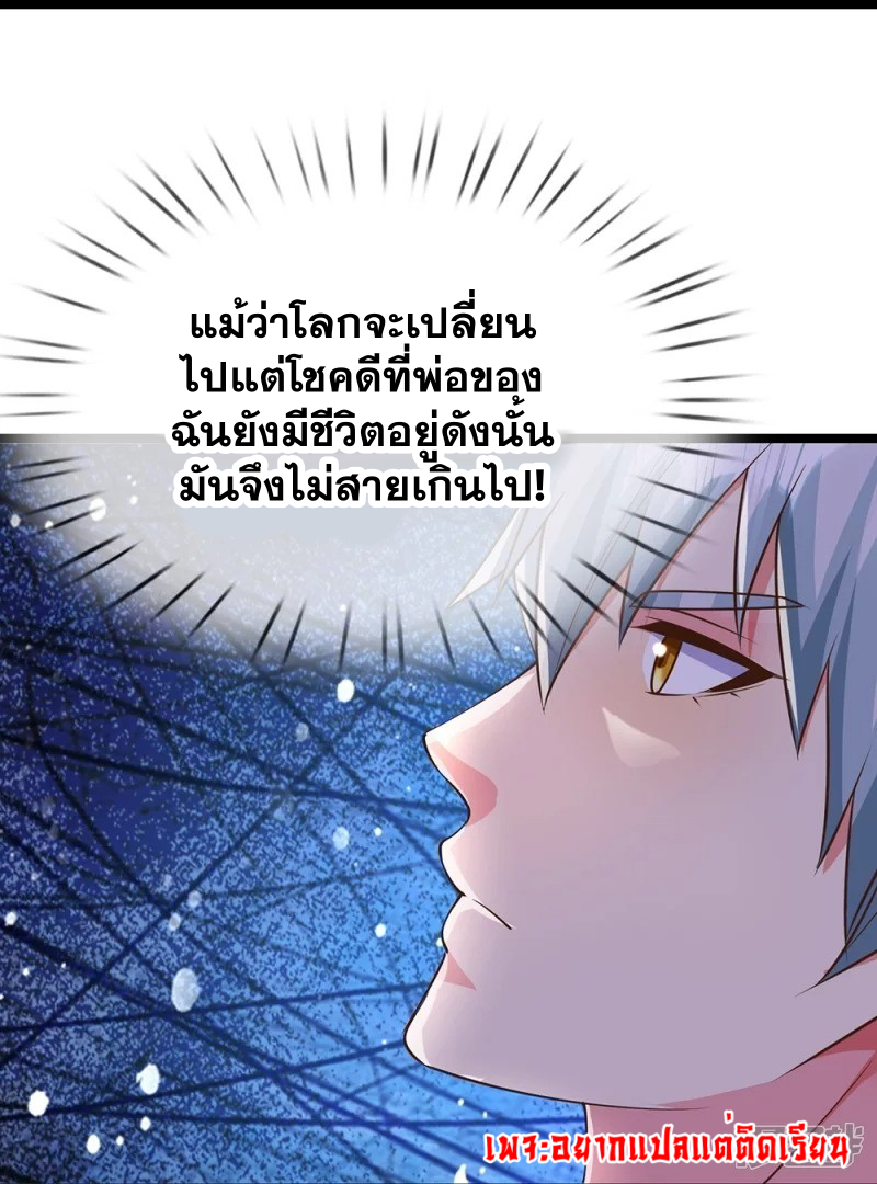 การเกิดใหม่ของจอมมารผู้ยิ่งใหญ่ ตอนที่ 15 หน้า 8