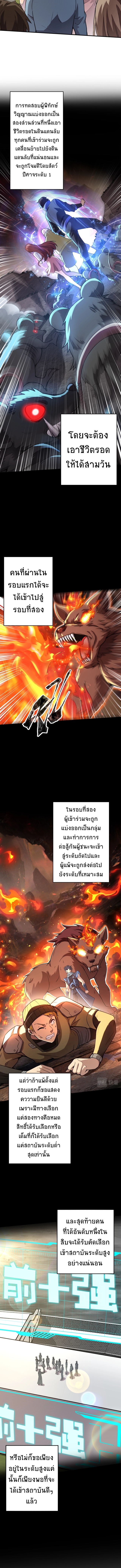 Taming Spiritual Pets: My Spiritual Pet is a Female Zombie ตอนที่ 8 หน้า 8