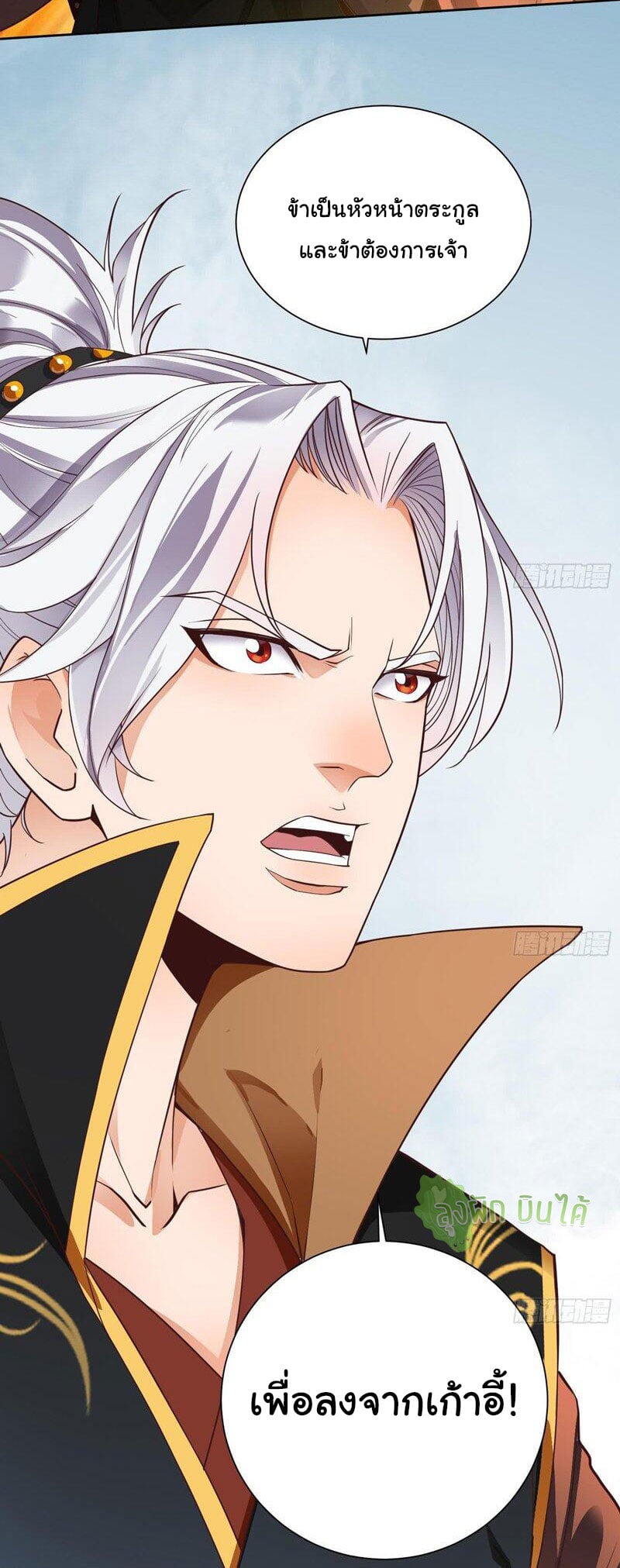 ETERNAL EMPEROR ตอนที่ 2 หน้า 22