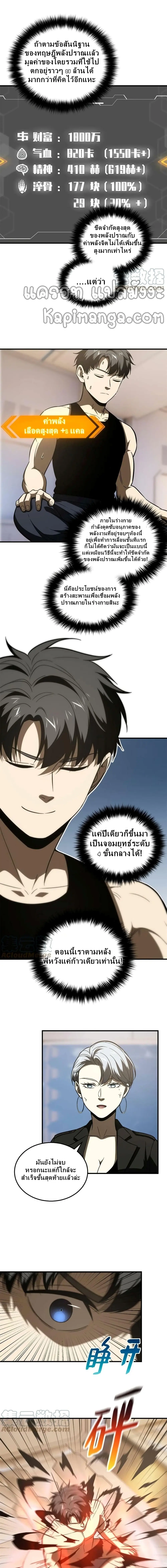 [ชนจีน] ระบบจอมยุทธ์สุดโกงแห่งโลกคู่ขนาน - Global Martial Arts ตอนที่ 171 หน้า 2