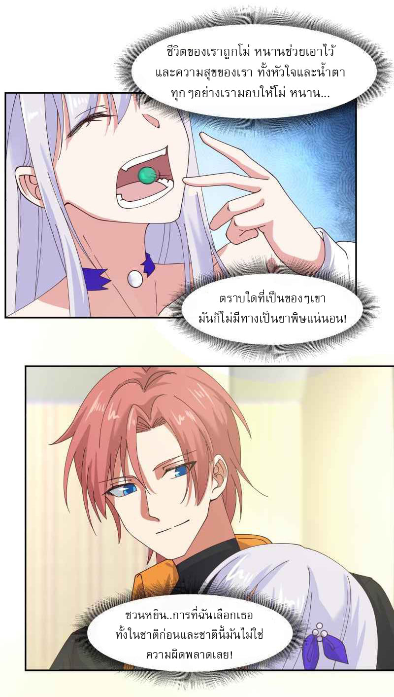 I have dragon in my body ตอนที่ 321 หน้า 3