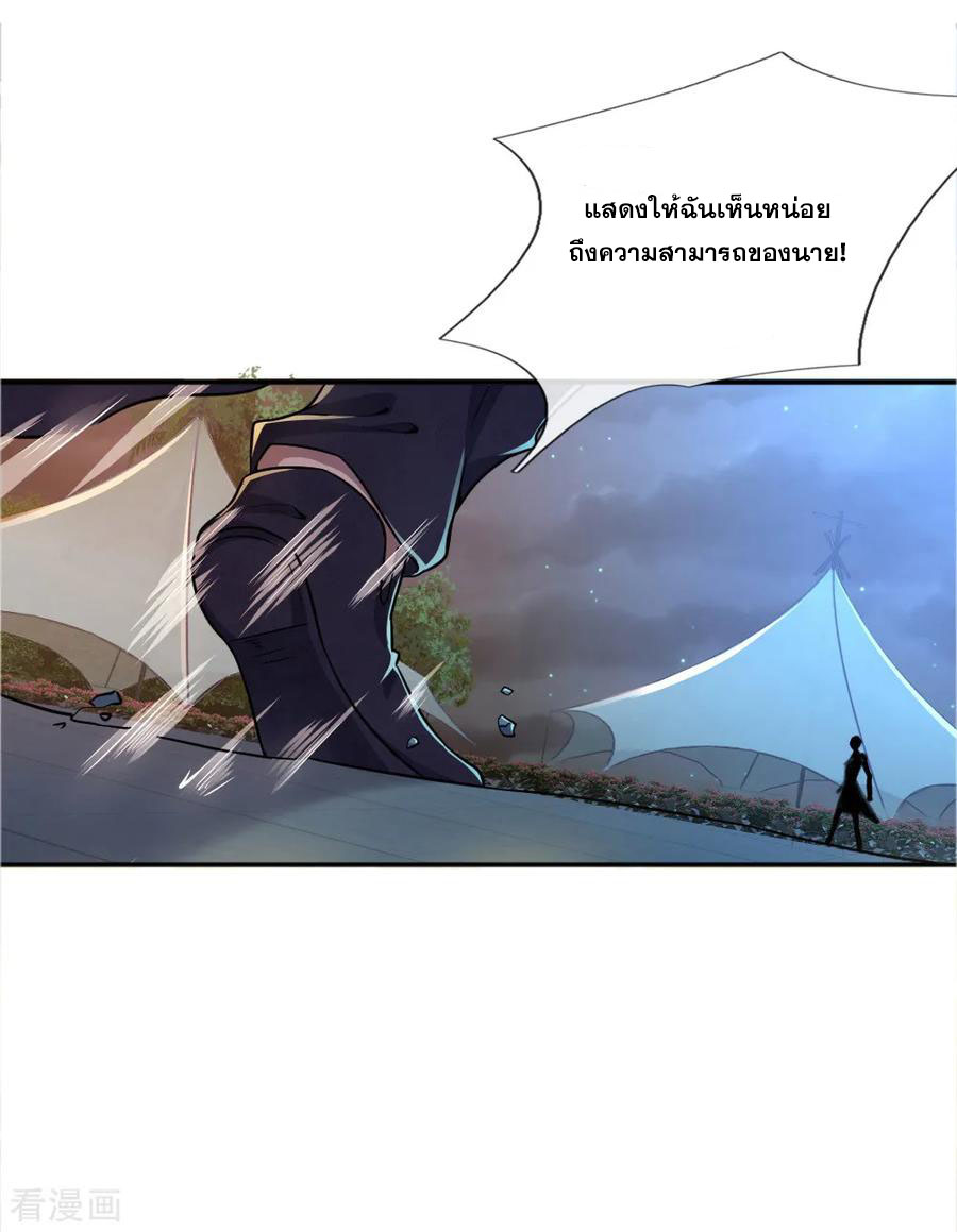 มหาเทพเซียนหมอ ตอนที่ 35 หน้า 2