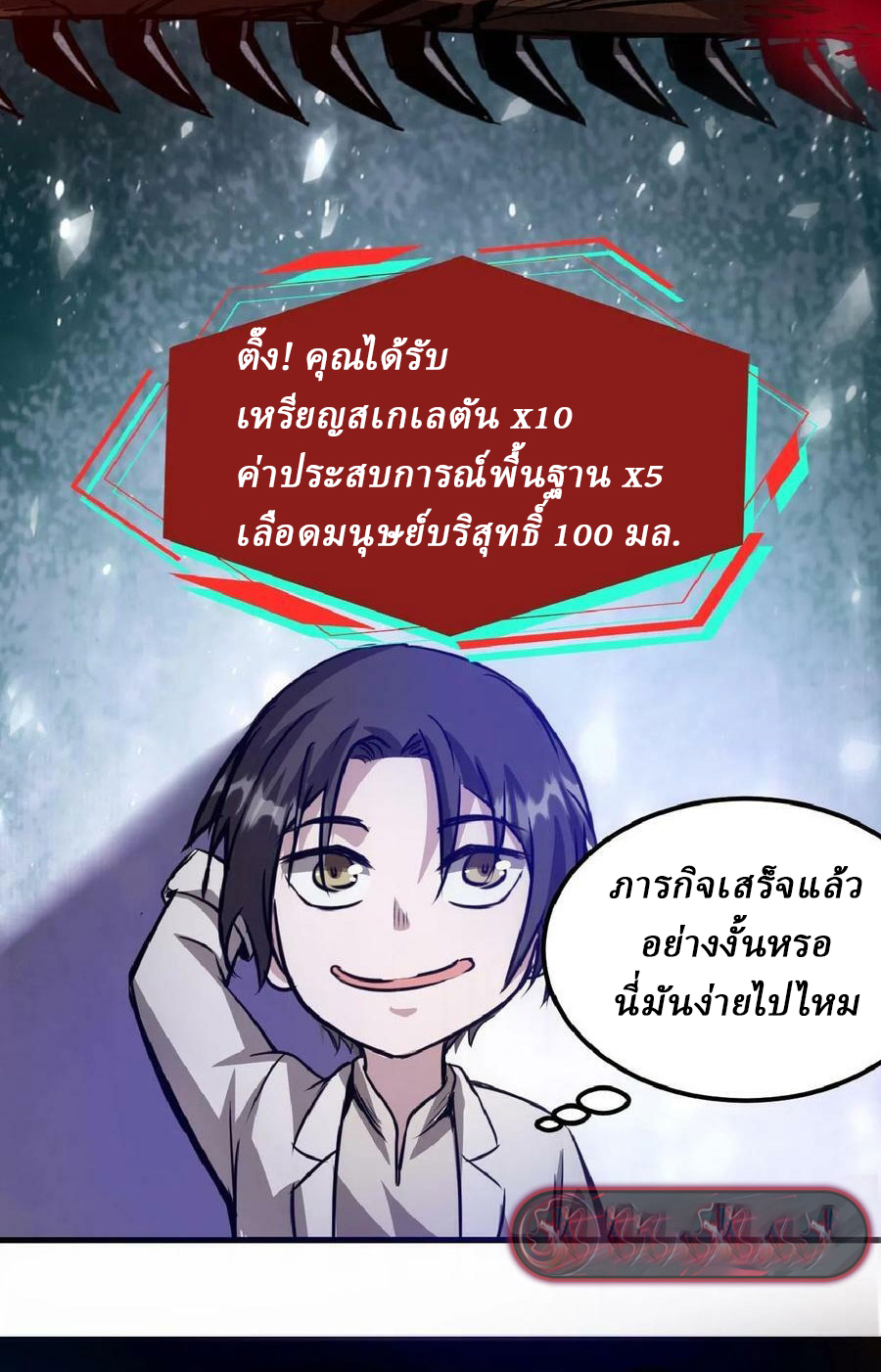 Mysterious Pharmacist ตอนที่ 1 หน้า 23