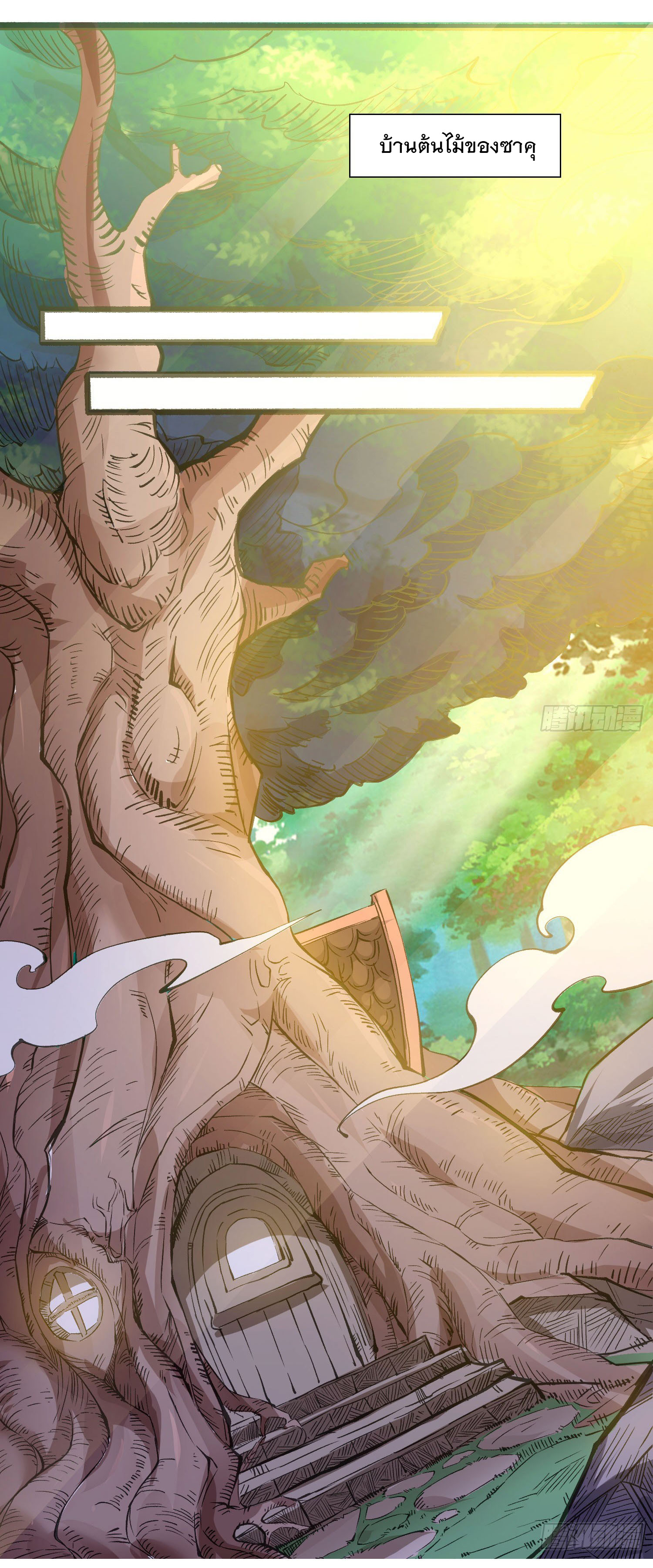 การต่อสู้ของเหล่าคนทรง ตอนที่ 21 หน้า 12