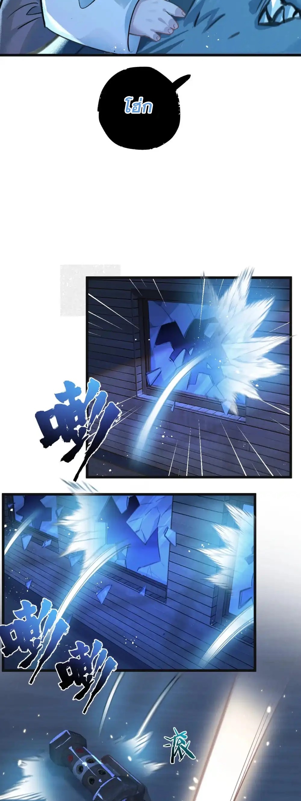 สุดยอดฟาร์มวันสิ้นโลก ตอนที่ 32 หน้า 3