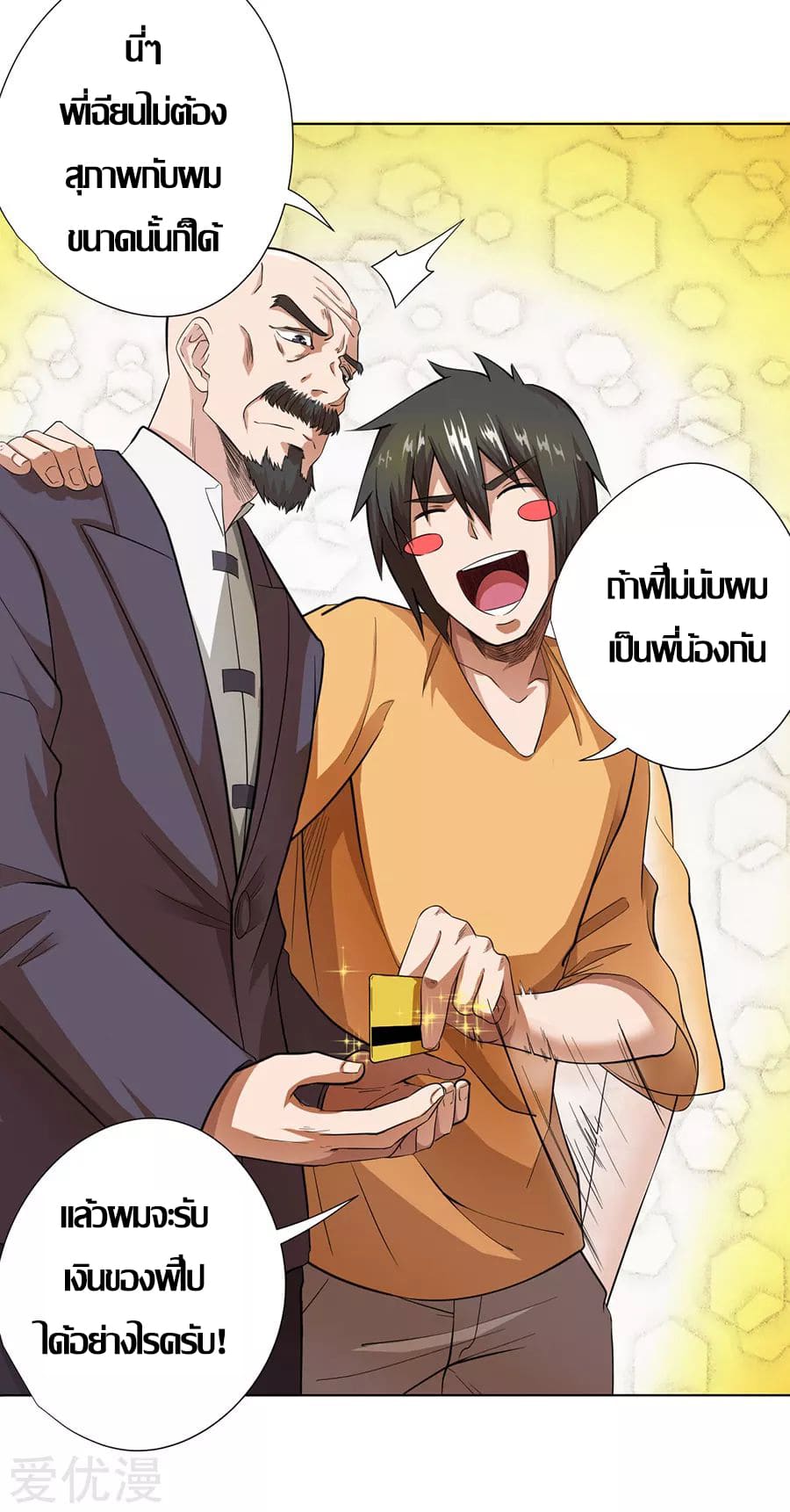 Inverse God Doctor ตอนที่ 26 หน้า 9