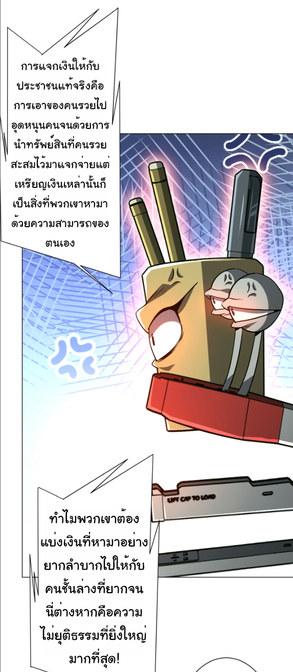 Start with trillions of coins ตอนที่ 291 หน้า 24
