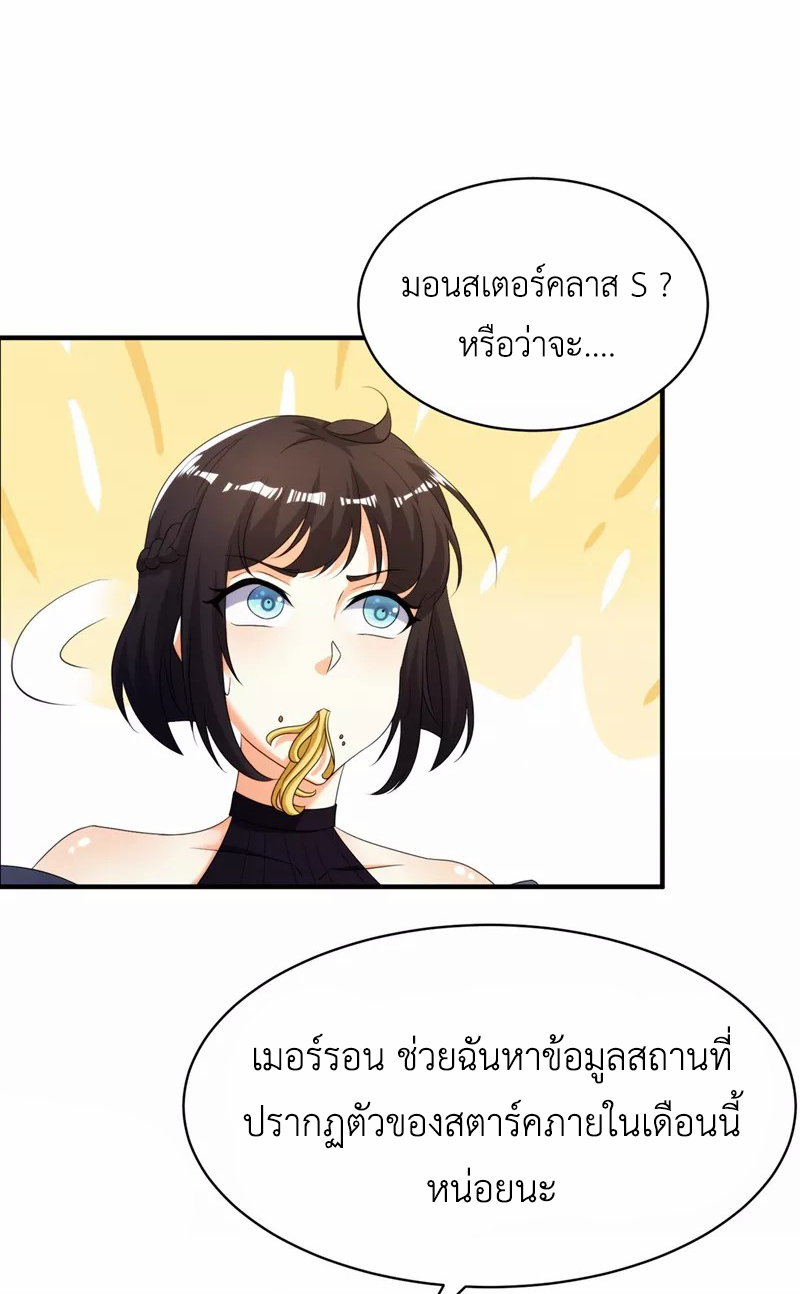 (จบ) Cultivate Immortality in The World of Superpowers (ปรมาจารย์ผู้ฝึกตนในโลกฮีโร่) ตอนที่ 18 หน้า 24