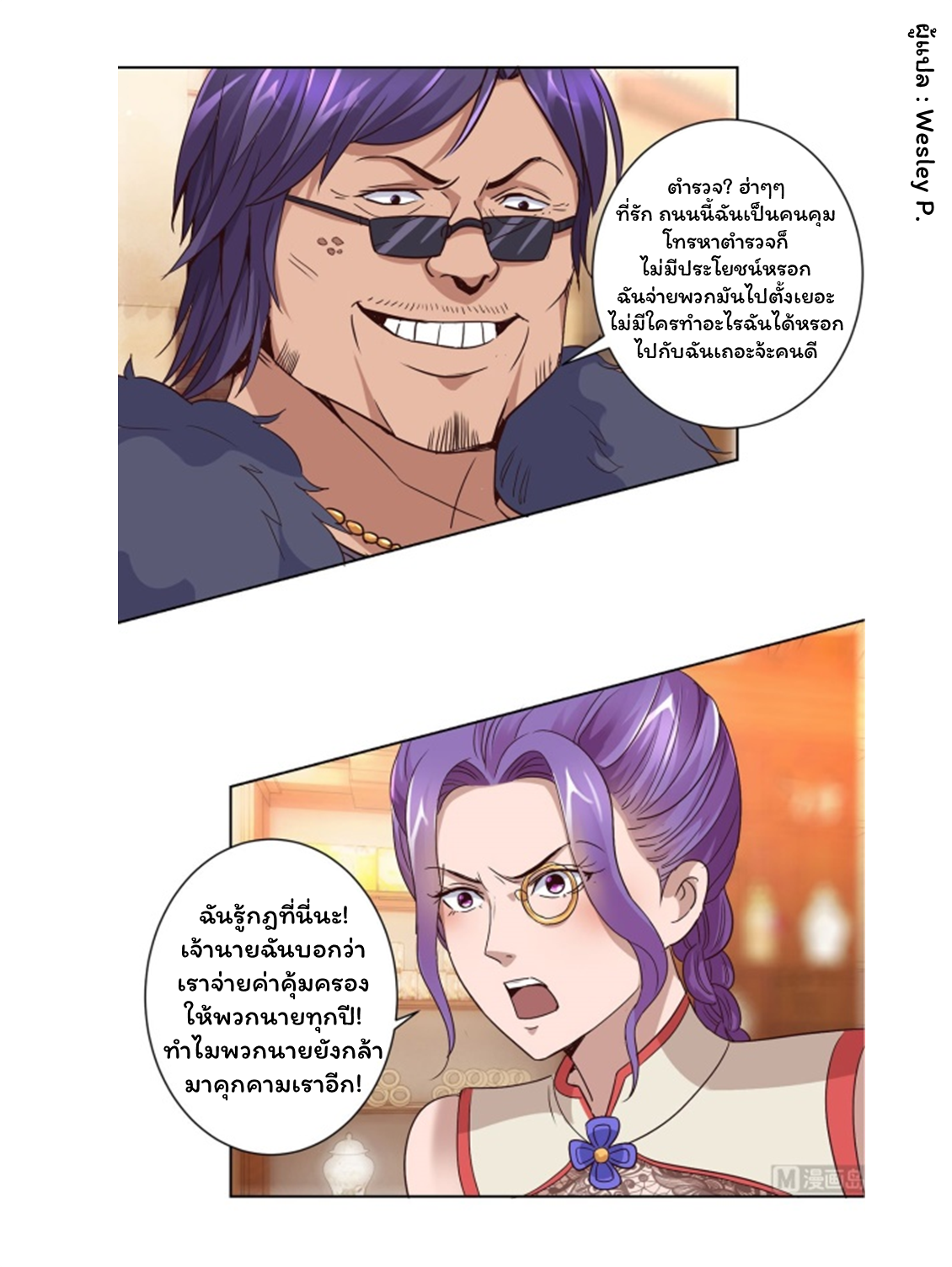 ระบบพระเจ้า ตอนที่ 108 หน้า 15