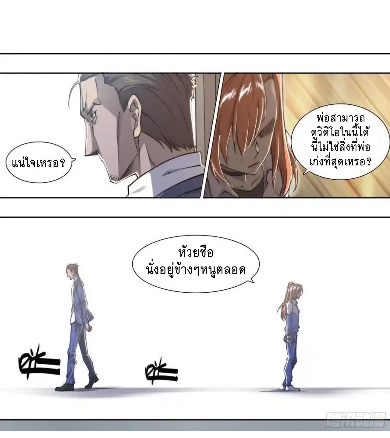 Apocalypse Forecast ตอนที่ 118 หน้า 18