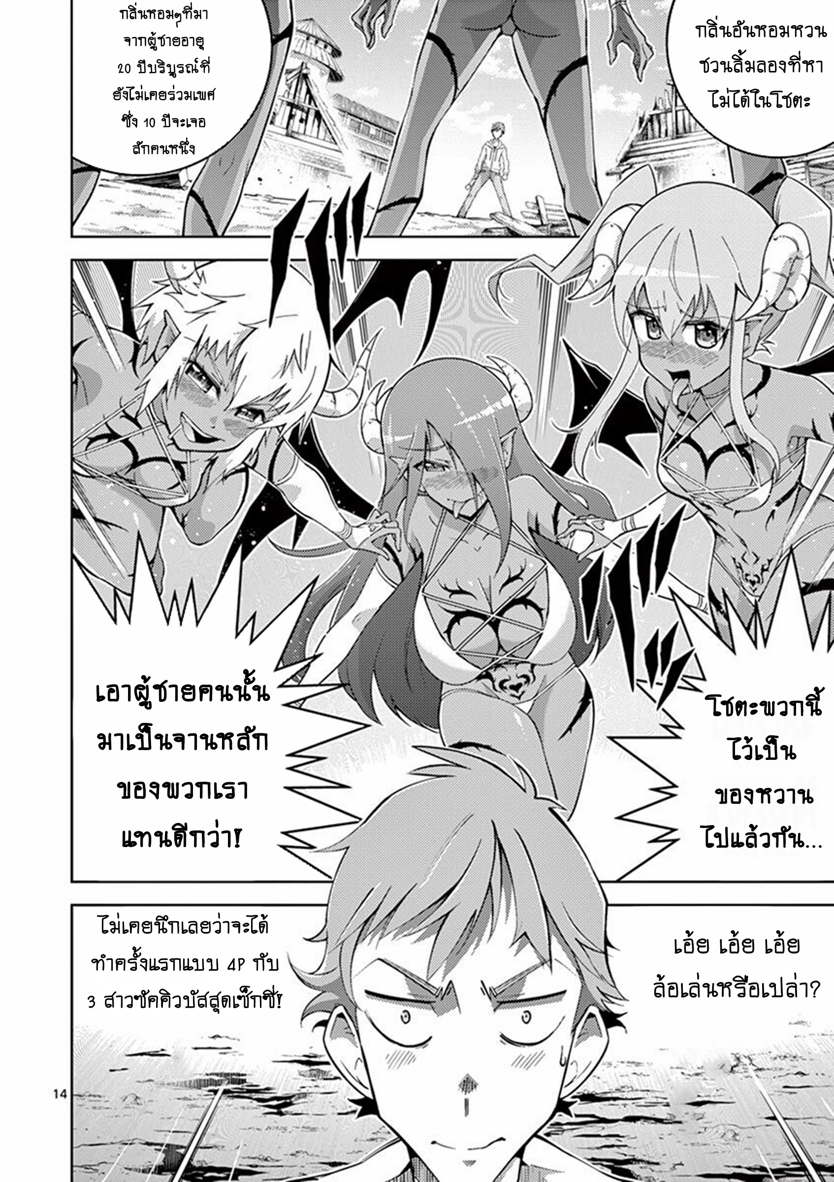 Isekai wo Denma dake de Ikinuku!! ตอนที่ 2 หน้า 14