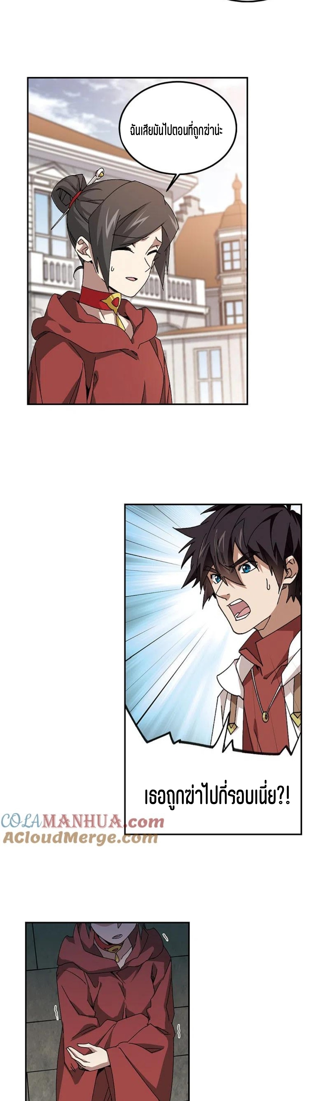 จอมเวทย์กังฟู ตอนที่ 124 หน้า 30