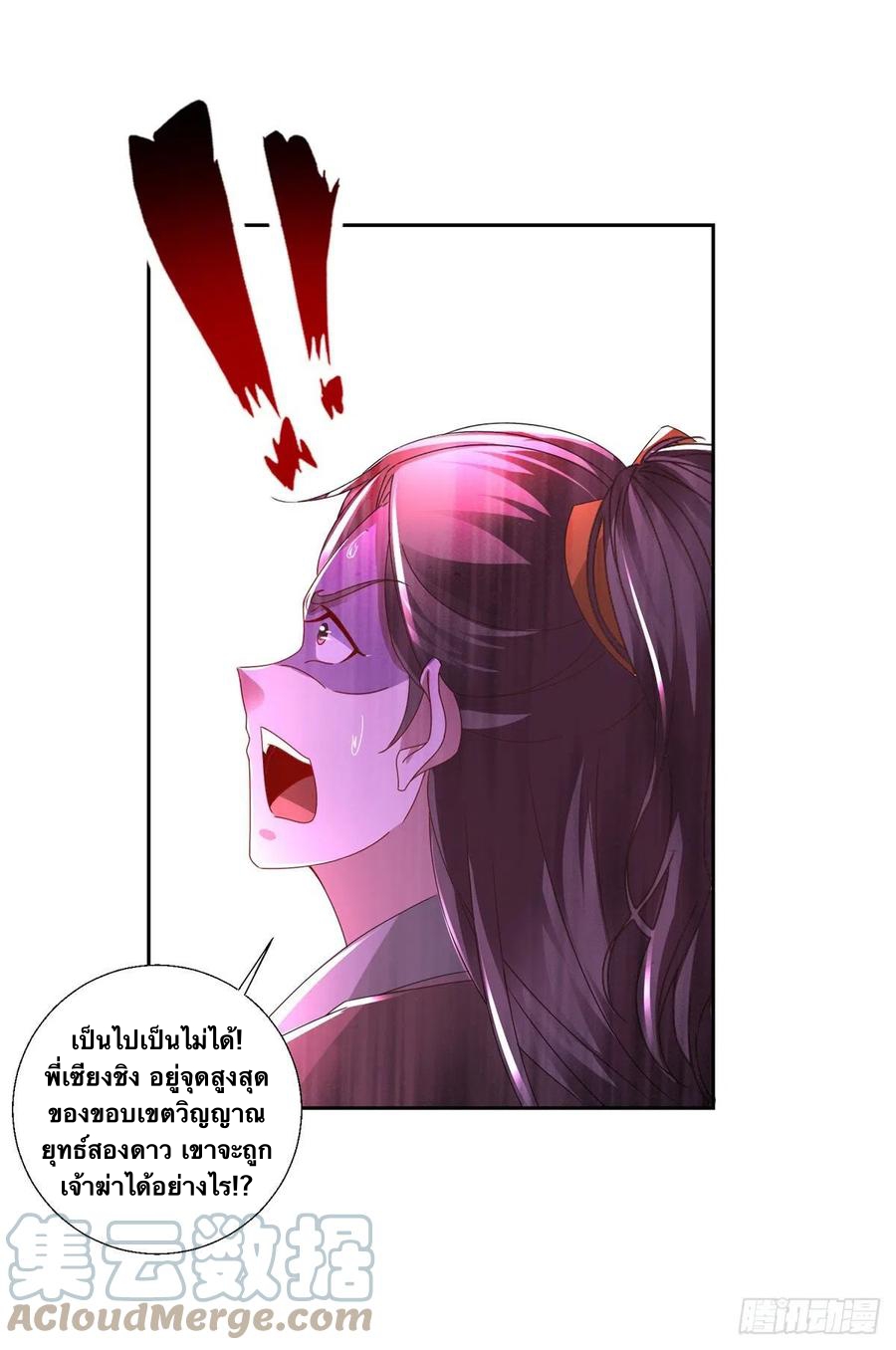 จักรพรรดิวิญญาณศักดิ์สิทธิ์ (ทันจีน) ตอนที่ 238 หน้า 11