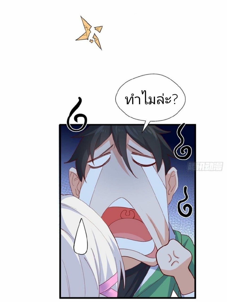 อยู่ดีดีผมก็เป็นลูกเขยราชามังกร ตอนที่ 29 หน้า 11