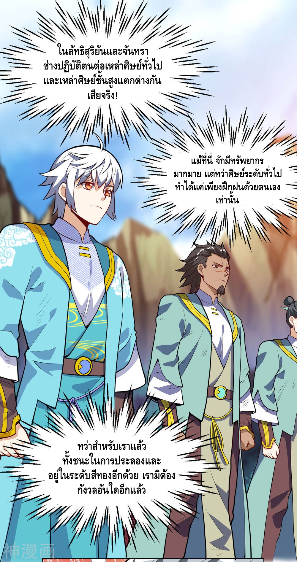 Martial Emperor ตอนที่ 21 หน้า 30