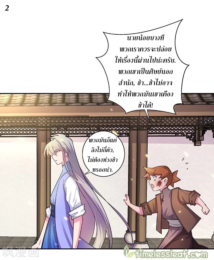 Above All Gods เทพยุทธเหนือเทวะ ตอนที่ 14 หน้า 18