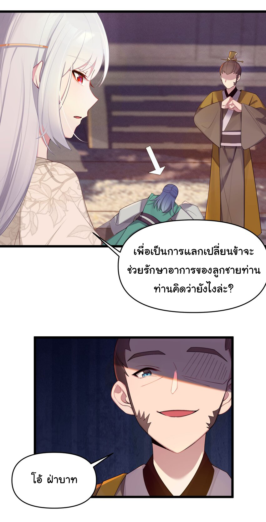 The lady is actually the future tyrant and empress จบ 50 ตอน ตอนที่ 19 หน้า 18